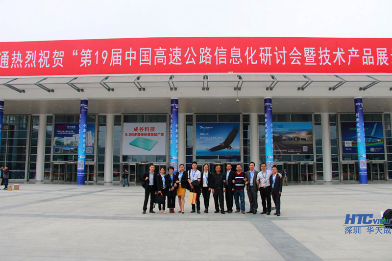 IP对讲19届高速公路信息研讨会
