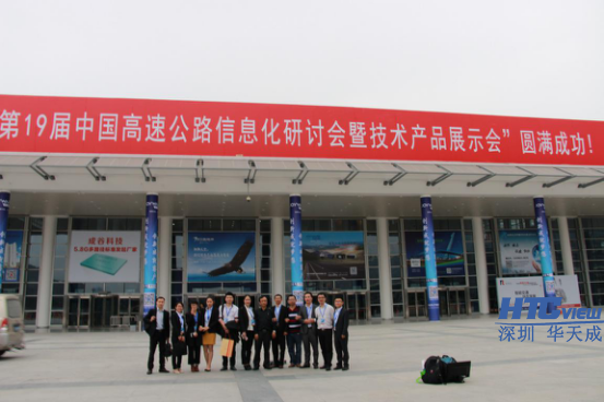 IP广播19届高速公路信息化研讨会