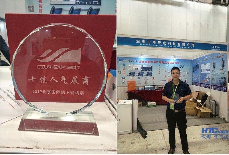 CQ9传奇电子科技荣获2017北京国际地下管线展十佳人气展商
