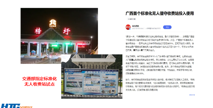 智慧高速解决方案