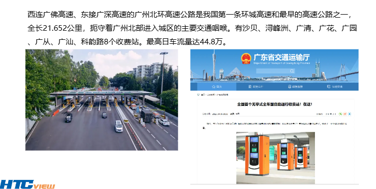 智慧高速解决方案 智慧高速解决方案