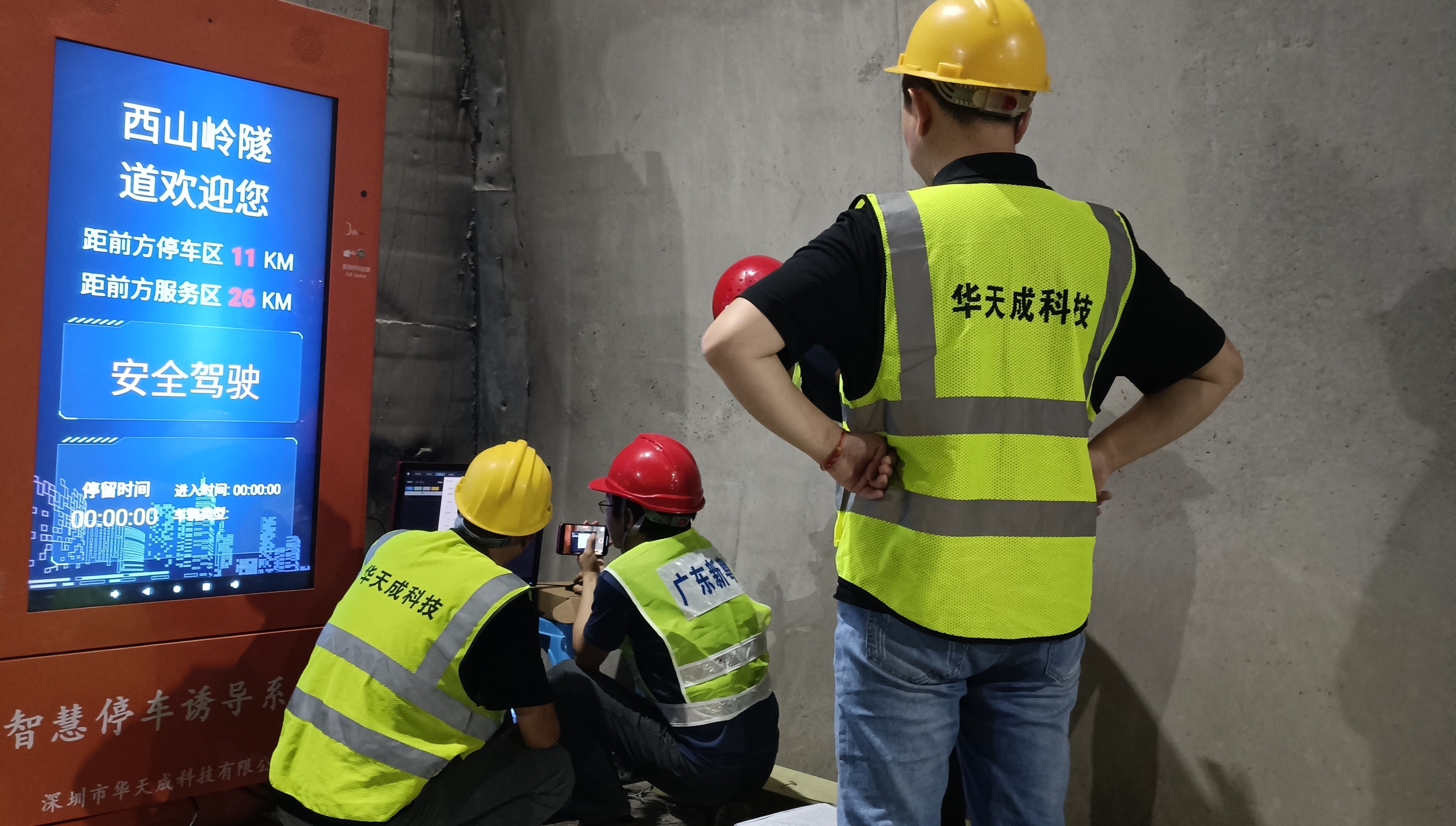 智慧高速解决方案