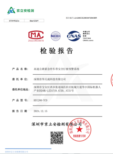 智慧高速解决方案