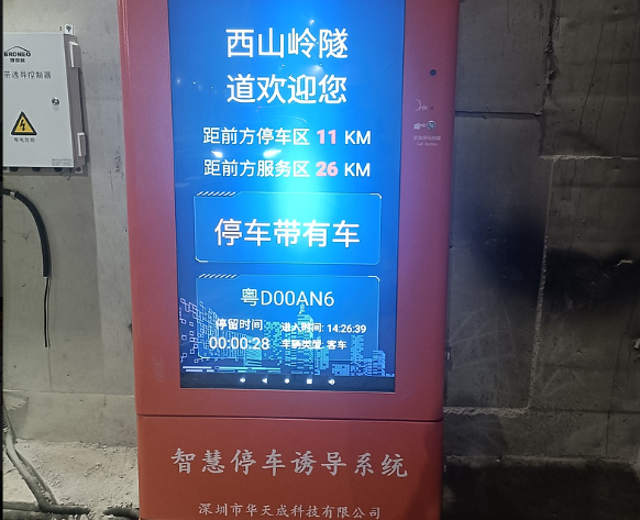 智慧高速解决方案