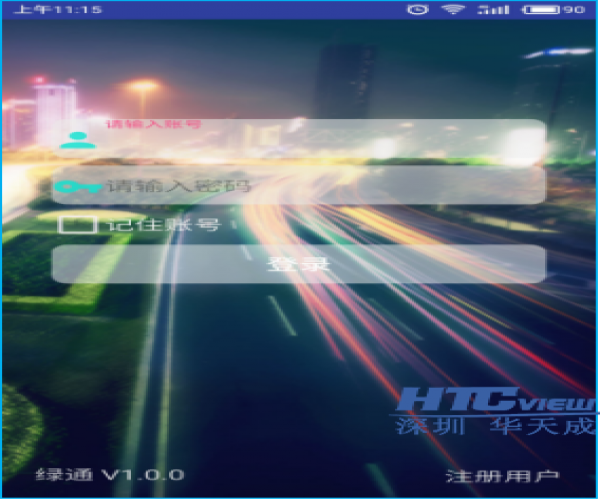 高速公路便携式绿通稽查终端管理系统方案