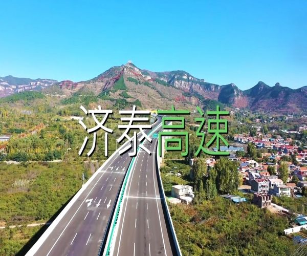 CQ9传奇电子助力山东最美高速