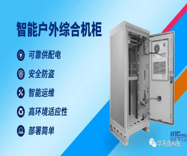 CQ9传奇电子高性价比智能机柜助力智慧高速建设